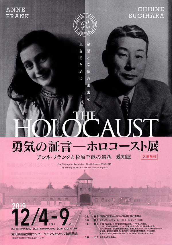 The Courage to Remember: The Holocaust 1939-1945
The Bravery of Anne Frank and Chiune Sugihara