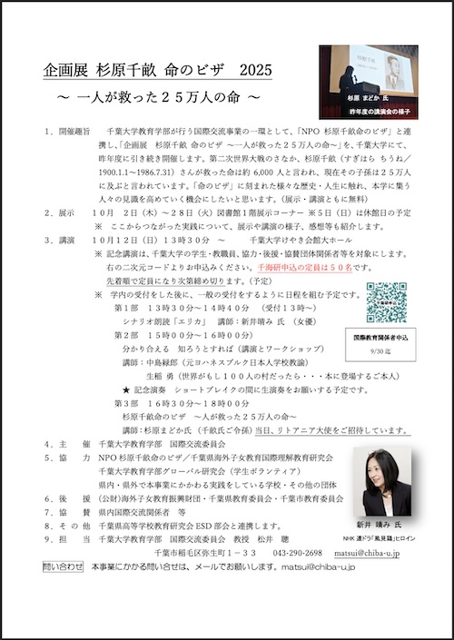 千葉大学講演リーフレット